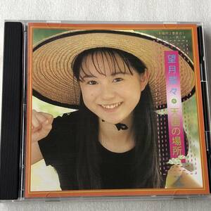 中古CD 望月菜々(制服向上委員会) /天国の場所 (1996年)