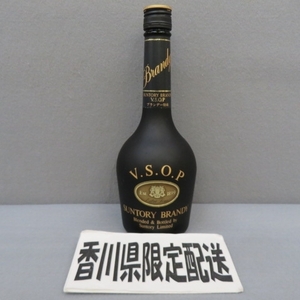 2A63★香川県在住の方のみ購入可★サントリー VSOP 660ml 43％ 4/10★A