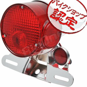 BigOne リプロパーツ TX650 TX500 RD250 RD350 TX750 GT50 RD125 テール ブレーキ ライト ランプ ASSY レンズ ベース 純正 Type