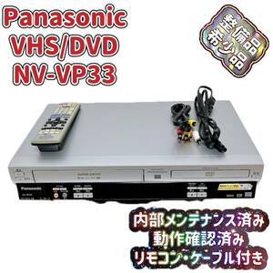 T04701830【整備品】 Panasonic ビデオ一体型DVDプレーヤー NV-VP33-S リモコン付 ケーブル付