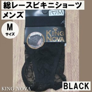 KING NOVA レースビキニパンツ メンズ パンツ 下着 ブラック 黒 Mサイズ 総レース ストレッチ 通気性 美しさと機能性 ショーツ