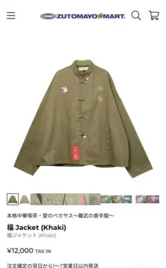 ずっと真夜中でいいのに。福ジャケット (Khaki)