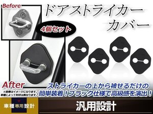 メール便送料無料 ランドクルーザー　プラド KZJ95W H8.05～H14.10 ドア ストライカー カバー ブラック ドレスアップ カスタム