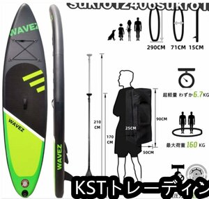 SUPボード サップボード 290CM耐荷重量160kg 耐久性スタンドアップパドルボード 安定性 超軽量 滑り止め 初心者 サーフィン