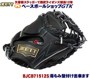 ゼット 少年軟式用 キャッチャーミット ブラック サイズ普通 人気のゼロワンステージ 少年野球 GTK