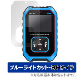 FNIRSI GC-01 Nuclear Radiation Detector 保護 フィルム OverLay Eye Protector 9H for ガイガーカウンター 高硬度 ブルーライトカット