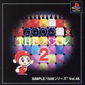 THE パズル2 SIMPLE 1500シリーズVOL.48/PS