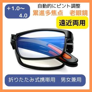 携帯用 折りたたみ 老眼鏡 自動調整 スマートズーム ＋1.0～＋4.0 累進多焦点 遠近両用 ブルーライトカット 40代 50代 60代 男性用 女性用