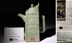 博物館展示品　来歴有　26　宋時代　龍泉窯蓋壺　高さ約23.3ｃｍ　（検）執壺 青磁 水注 陶磁器 唐物 古道具