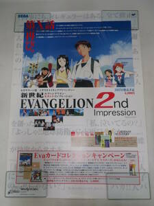 L00009025/□ポスター/「セガサターン用 新世紀エヴァンゲリオン Evangelion 2nd Impression 第X話再び。(1997年・ゲーム告知・SEGA SATUR