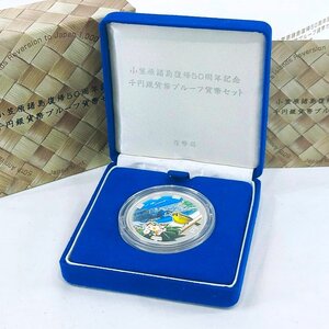 【1円スタート】小笠原諸島復帰５０周年記念 千円銀貨幣プルーフ貨幣セット　31.1g　平成30年　造幣局　H1224