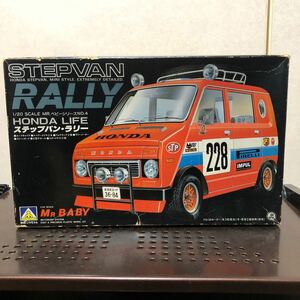 220 未組立 AOSHIMA 1/20 HONDA LIFE STEPVAN RALLY アオシマ1/20 ホンダ ライフ ステップバン・ラリー プラモデル 車 ラリーカー