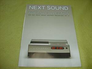 即決！NEXT SOUNDのカタログ　ＶOL.8