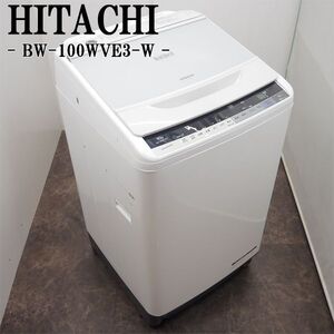 【中古】SGB-BW100WVE3W/洗濯機/10.0kg/HITACHI/日立/BW-100WVE3-W/ビートウォッシュ/エアジェット乾燥/部屋干し/自動おそうじ/設置配送