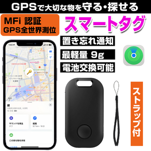 スマートタグ 距離無制限 紛失防止タグ GPS発信機 忘れ物防止 車両追跡 盗難対策 鍵紛失防止 GPS追跡 日本語説明書　002