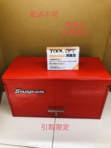 016■おすすめ商品・鴻巣店引取限定商品■Snap-on スナップオン チェスト 不明 鍵付き 店頭引取歓迎・店頭購入可能　※条件有