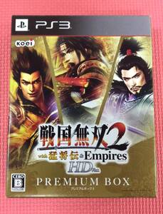 【GM5264/60/0】PS3ソフト★戦国無双2 With 猛将伝 & Empires HD ver. プレミアムBOX★PlayStation3★プレイステーション3★プレステ3★