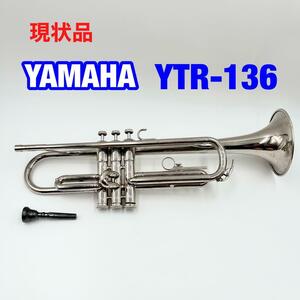 現状品　YAMAHA　トランペット　YTR-136　シルバー　マウスピース