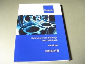 ◎トライアンフ サンダーバード オーナーズマニュアル OM1043 (2009年発行 日本語 配線図なし 純正 取扱説明書