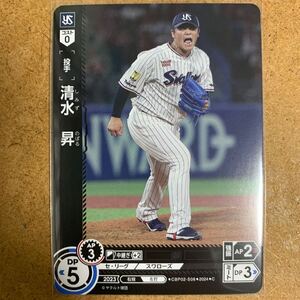 【即決価格】数2 / ドリームオーダー / 清水 昇 / 東京ヤクルトスワローズ / CBP02-S08 2024 C / 3点同時落札で送料無料