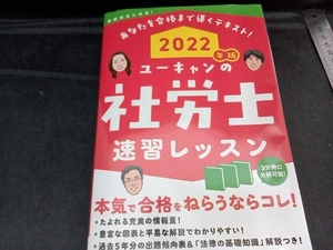 ユーキャンの社労士速習レッスン 3分冊(2022年版) ユーキャン社労士試験研究会