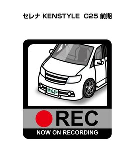 MKJP ドラレコステッカー録画中 セレナ KENSTYLE C25 前期 送料無料