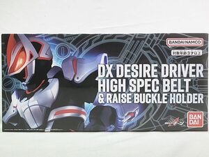 仮面ライダーギーツ　DXデザイアドライバー ハイスペックベルト帯 ＆ レイズバックルホルダー　開封品　同梱OK　1円スタート★S