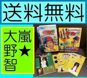 無料送料 3冊　嵐　大野智コンプリ－トお宝フォトファイル 映画怪物くんオフィシャルブックコンプリ－トＢＯＸいっしょにあそぼ! 怪物くん