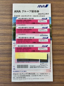 ANA 全日空国内線株主優待券　4枚1組　2024年6月1日から2025年5月31日まで