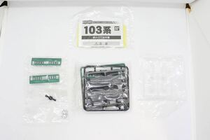 Bトレ Bトレインショーティー パート1 103系 高運転台 エメラルド 中間車 未組立品 外箱無し