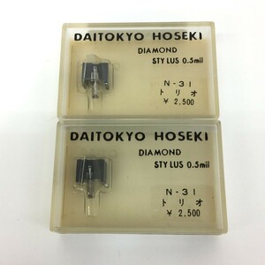 □【同梱可】【ネコパケ発送】未開封・ジャンク品 DAITOKYO HOSEKI 大東京宝石 N-31 レコード針 トリオ用 2個セット ※長期保管品