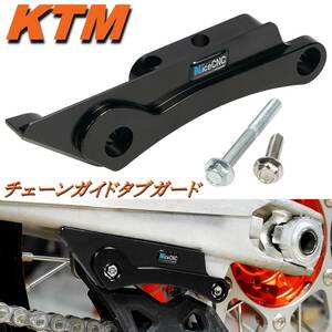 KTM ハスクバーナ チェーンガイド タブ ガード 黒 12-22 スイングアーム ガード ガスガス sx exc 125 150 250 300 nicecnc