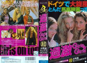 ●ＶＨＳ●　過激GIRLS★GIRLS (2001)　ディアーナ・アムフト