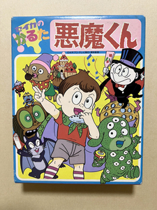 悪魔くん　セイカのかるた　（水木しげる　アニメ版　東映　メフィスト2世　こうもり猫　ピクシー　鳥乙女ナスカ　象人　ユルグ　百目）