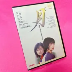 【新品ケース】月 THE MOON DVD レンタル 黒木瞳 今村理恵