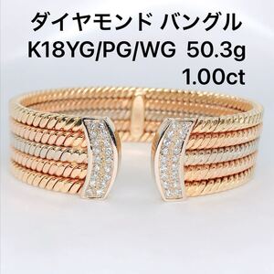 1.00ct ダイヤモンド バングル ブレスレット K18 スリーカラー 1ct 豪華 3カラー