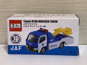 JAF 限定 オリジナル トミカ　トヨタ ダイナ レッカー車 1台 (未開封品)