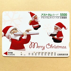 【使用済】 アストラムカード 広島高速交通 Merry Christmas.