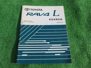 トヨタ SXA10C系 SXA11系 新型車解説書 1997年9月 平成9年