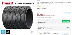 2023年製 245/45R19 102H XL スタッドレスタイヤ 4本 ピレリ アイスゼロ アシンメトリコ 正規品 # 新品