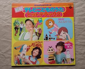 USMUS ★ 中古 LPレコード 最新テレビこどものうた ヒットデラックス ２枚組 CW-7089-90 コロムビアレコード レトロ ★ 即決 美品