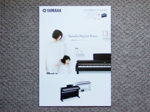 【カタログのみ】YAMAHA 電子ピアノ 2015.05 ARIUS アリウス YDP P