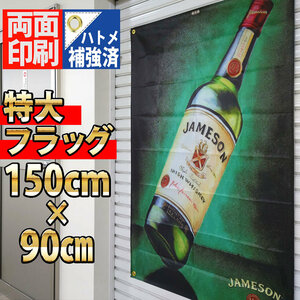 ジェムソン フラッグ P432 JAMESON グッズ ガレージポスター ウイスキー USA　雑貨 旗 Bar 飲食店 インテリア 看板 ジャックダニエル 旗