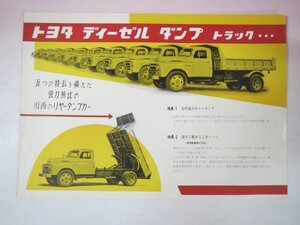 68696■カタログ　トヨタディーゼル　ダンプトラック　KR-41型