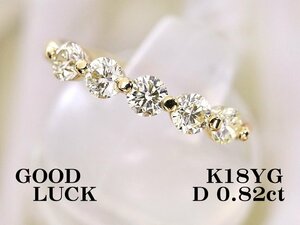 【新品・未使用】1円～最落無 天然ダイヤモンド 計0.82ct,ミニ鑑別付,K18YG シンプルスタイル 5石使い ダイヤモンド エタニティリング #12