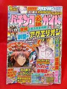 パチンコ必勝ガイド 2007年12月15日号 CRフィーバー創聖のアクエリオン・CRハイパー海物語INカリブ・CR黒ひげ危機一髪2・etc.