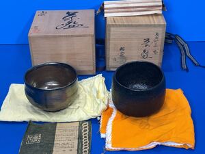 長次郎 禿写 黒楽茶碗 佐々木昭楽 茶道具 共箱 共布 他茶碗2点セット