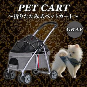 ペットカート バギー エアバギー 中型犬 小型犬 グレー ペット エアー カート 犬 ドッグ ベビーカー キャリーおしゃれ 乳母車