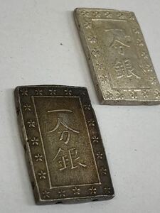 1円〜 天保一分銀 銀座常是 2枚 Zq 古銭 銀貨 1分銀 現状品 ※説明文内画像有ります。 