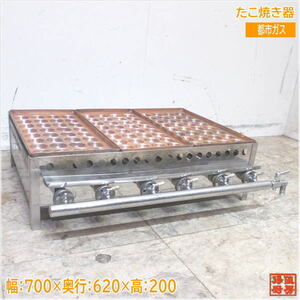 銅板 都市ガス 3連たこ焼き器 700×620×200 32穴×3 タコヤキ 中古厨房/24G1101Z